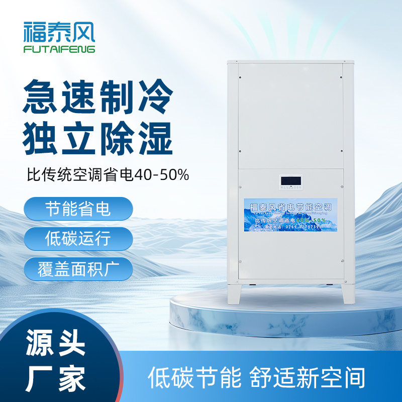 撫順車間降溫省電節(jié)能…